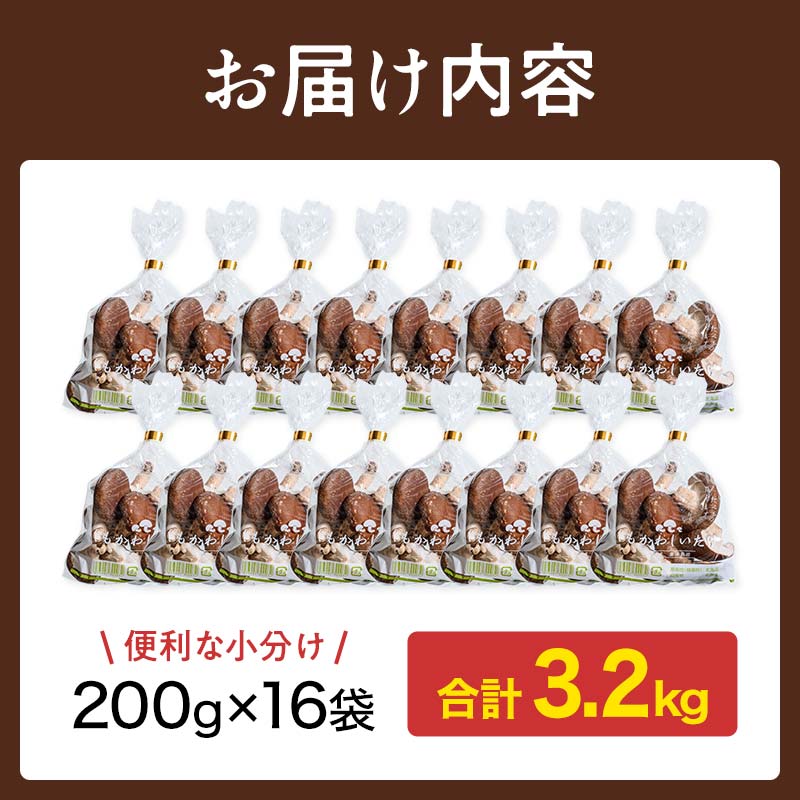 【2026年4月発送】 生しいたけ【形が悪いなどの訳あり品】3.2kg（200g×16袋） F4G-0270