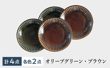 【美濃焼/みずなみ焼】 しのぎ プレートM 4個セット オリーブグリーン・ブラウン 瑞浪市 / 山喜製陶 食器 皿 パン皿 [AZCP019]