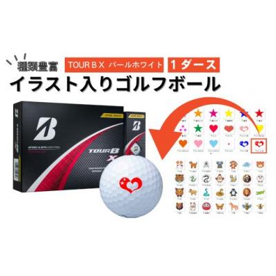 ふるさと納税 関市 【選べるイラスト】イラスト付き ゴルフボール TOUR B X パールホワイト1ダース