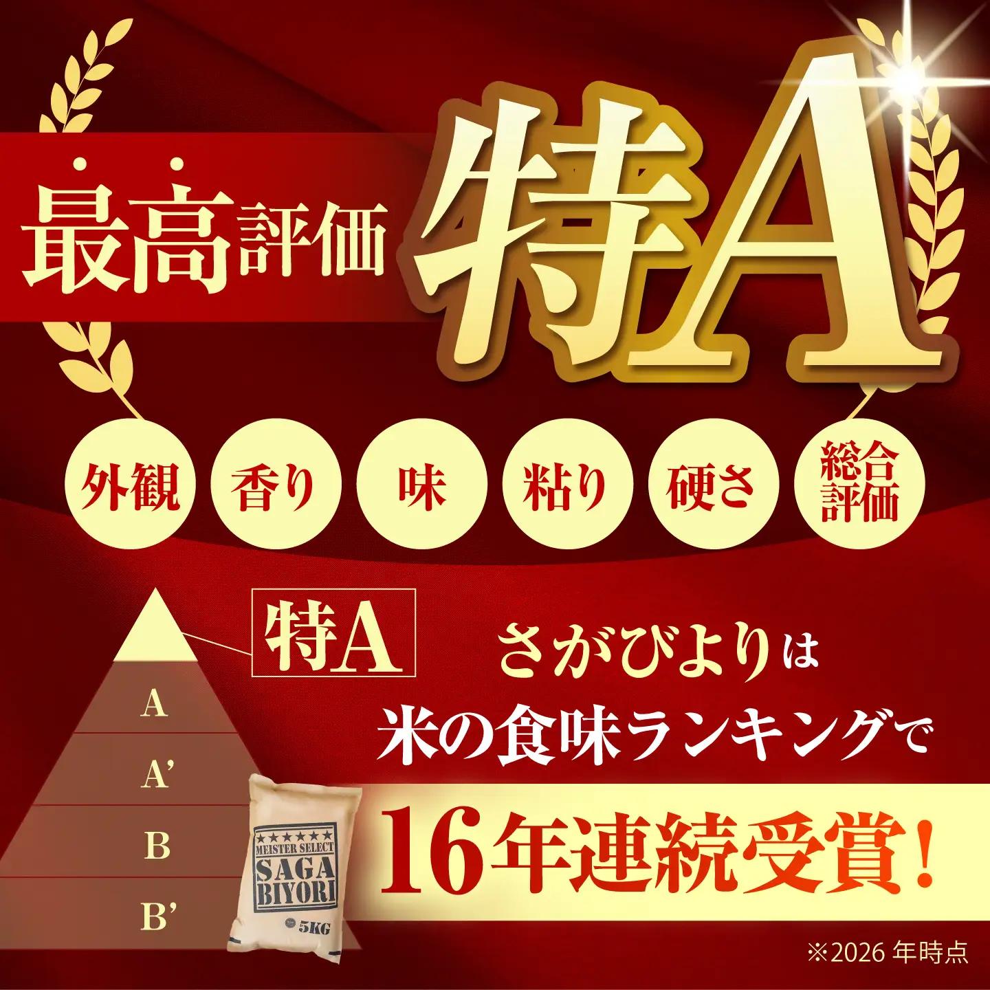 【全3回定期便】さがびより 白米 20kg（5kg×4袋）【五つ星お米マイスター厳選】特A米 特A評価[HBL125]