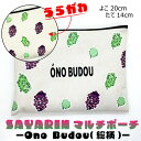 【ふるさと納税】No.221 Ono Budou（総柄）【思いやり型返礼品】 ／ キャンバス製 ペンケース 化粧ポーチ 大容量 送料無料 大阪府