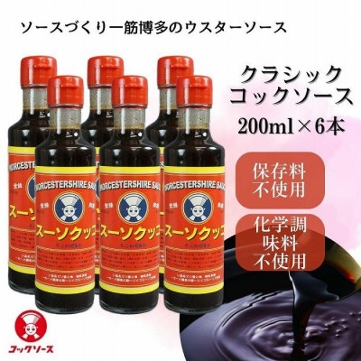 
            博多のウスターソース クラシックコックソース 200ml×6本(福岡県)【1654519】
          