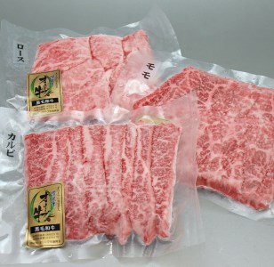 オリーブ牛焼肉セット450g  (ロース・カルビ・モモ 各150g）_M18-0054