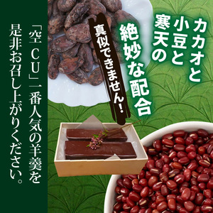 2307R-2_ショコラ羊羹 2本 チョコレート ようかん お茶うけ スイーツ デザート おやつ お菓子