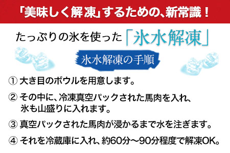 馬刺し 上赤身 600g 馬刺し