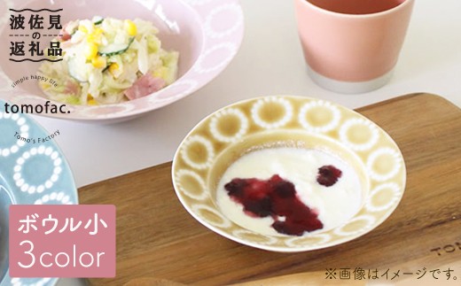 【波佐見焼】サークルリング ボウル 小 3色セット 食器 皿 【陶芸ゆたか】 [VA39]