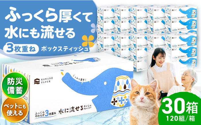 防災 災害 長期保存 ストック 備蓄 地震 ティッシュ 花粉症 てぃっしゅぺーぱー 保湿 やわらか 柔らかい 
