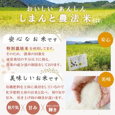 ふるさと納税 四万十市 【令和7年産・5回定期便】しまんと農法米(ヒノヒカリ)10kg×5回(計50kg) |  | 02
