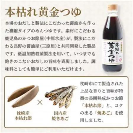 本枯れ黄金だし粉末・本枯れ黄金つゆセット　Z0-32_調味料 だし  ダシ  調味料   _【配送不可地域：離島】【1576966】