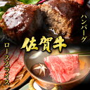 【ふるさと納税】佐賀牛ローススライス400g＆佐賀牛ハンバーグ100g×6個セット ／ ふるさと納税 肉 お肉 牛肉 ロース 国産 しゃぶしゃぶ すき焼き ハンバーグ 肩ロース 贈答 佐賀 佐賀県 大町町 特産品 ギフト 冷凍 400g 送料無料