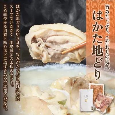 Z69-11 おどろきっちん もつ鍋(味噌)＆水炊き(切り身)セット 各2～3人前 もつ鍋