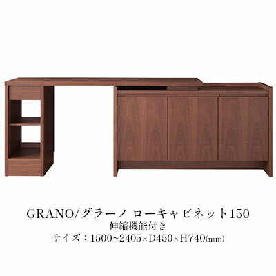 【ふるさと納税】 棚 デスク キャビネット 収納 藤枝家具 木材 木工 雑貨 インテリア リビング 伸縮 机 松永家具 GRANO オフィス 書斎 ワークスペース 在宅勤務 テレワーク 多機能 シンプル モダン ナチュラル 藤枝市 静岡県