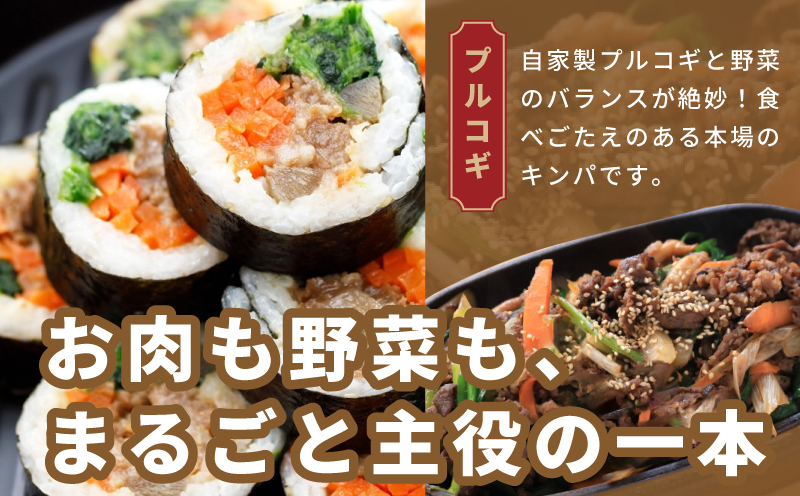 キンパ 食べ比べ人気セット 5本 【キンパ 韓国料理 食べ比べ 人気セット 冷凍 惣菜】