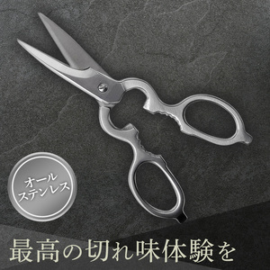 料理鋏　キヨツナ　シェフキッチン ハサミ はさみ 栓抜き 