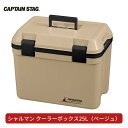 【ふるさと納税】シャルマン クーラーボックス 25L(ベージュ) アウトドア用品 キャンプ用品 [CAPTAIN STAG(キャプテンスタッグ)] 【012S075】