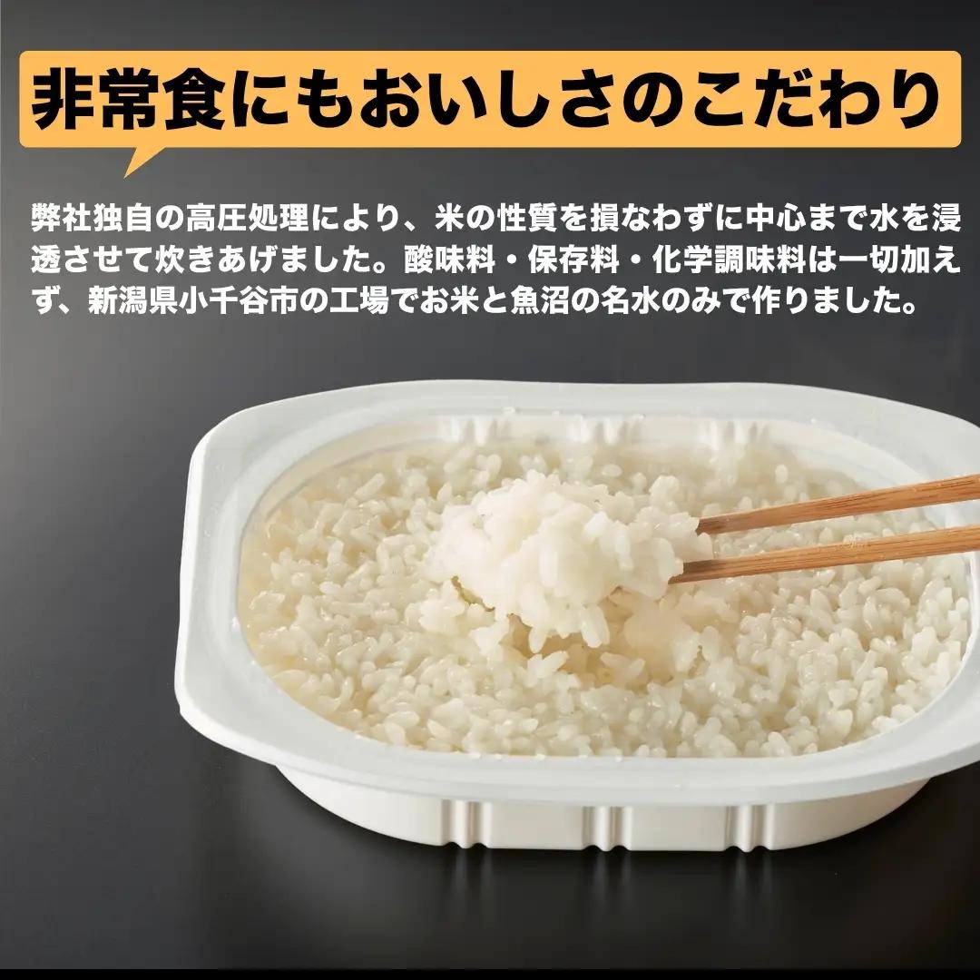 いざという時の越後のごはん パックご飯 20個｜ 非常食 小千谷市 パックご飯