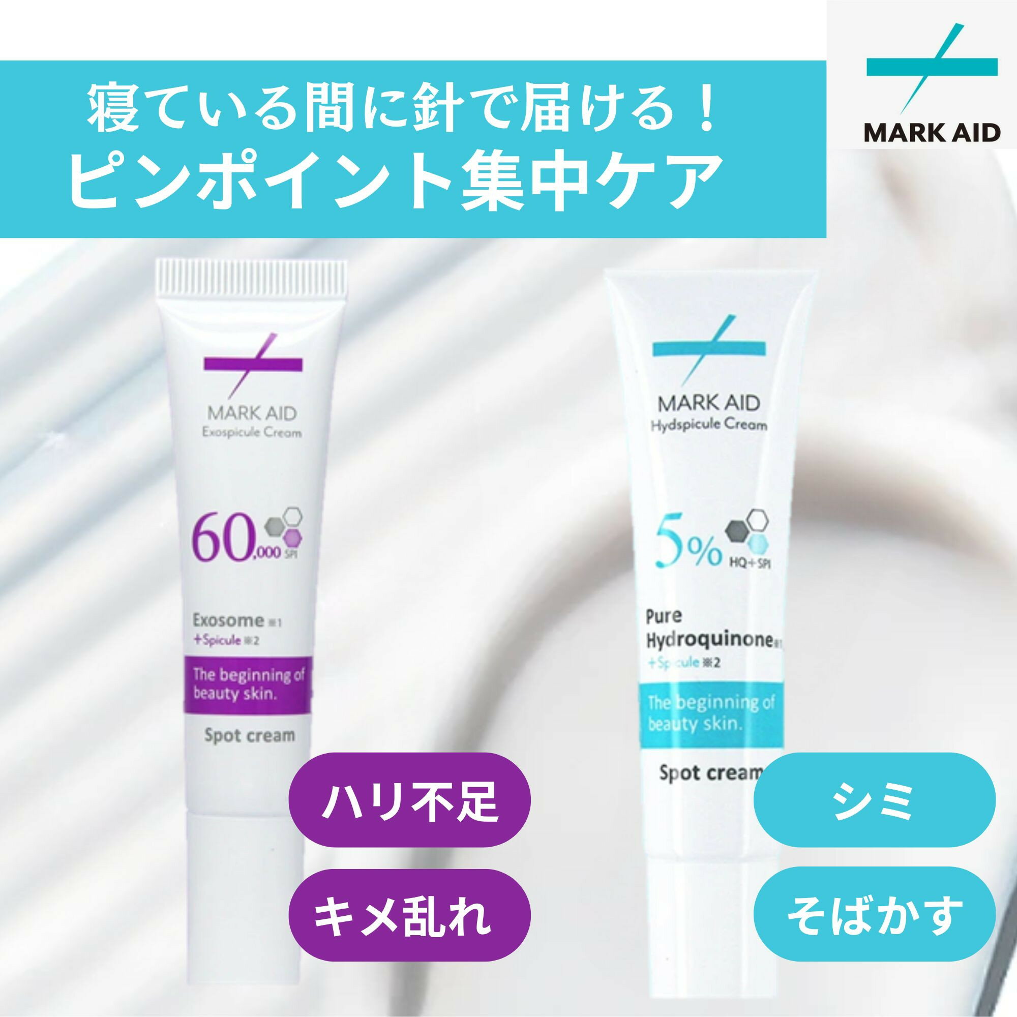 【ふるさと納税】【MARK AID】エイジングケア用濃厚保湿クリーム 選べる本数/種類【エクソスピキュール・ハイドスピキュール 】［ 京都 美容 ブランド 寝ている間にクリアな美肌へ 人気 おすすめ スキンケア用品 基礎化粧品 化粧品 美容クリーム ］