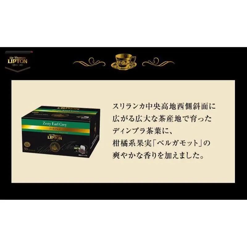 サー・トーマス・リプトン アールグレイ PP個包装 100袋(50袋×2箱) 飲料 紅茶 ティー ベルガモット ティーバッグ リラックス リフレッシュ