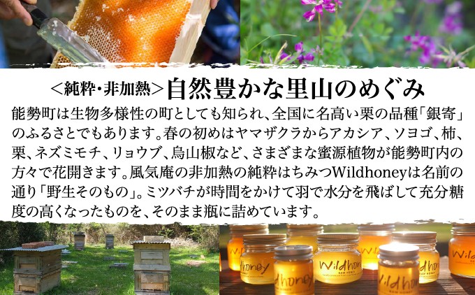 
                  【RAW HONEY】風味いろいろ!季節のはちみつ4種セット(50g×4本) | 風気庵 | はちみつ 純粋 非加熱 国産 養蜂 季節 春 初夏 栗 漢方蜜 ビタミン ミネラル | 人気 おすすめ 詰め合わせ贈答 ギフト | 大阪府 能勢町 送料無料
                