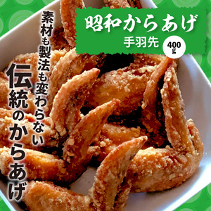 【からあげ聖林】紅い彗星（400ｇ）と昭和からあげ骨なし（胸肉400ｇ）手羽先（400ｇ）のセット　KH4002