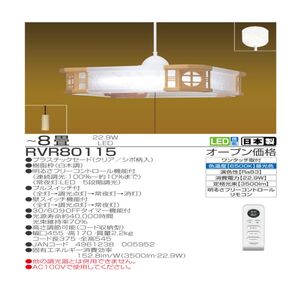 照明 和風 ペンダント 8畳 リモコン LED 照明