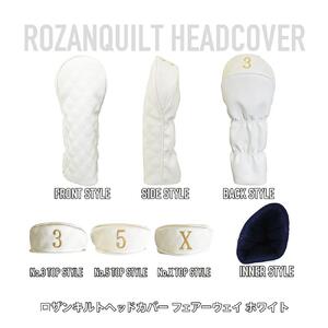 ロザンキルトヘッドカバー フェアウェイウッド(カラー：ホワイト/番手：XW)【ゴルフ ヘッドカバー フェアウェイウッド 用 ミトン ロザンキルト カバー 香川 さぬき KAMAKURA HANDS C