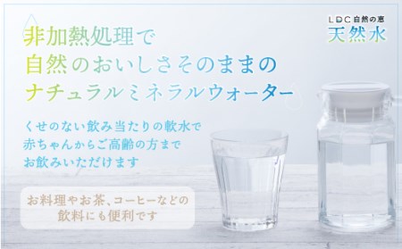 【2週間以内発送】自然の恵み天然水　2L×12本（6本入り2ケース）　計24L　※沖縄・離島配送不可