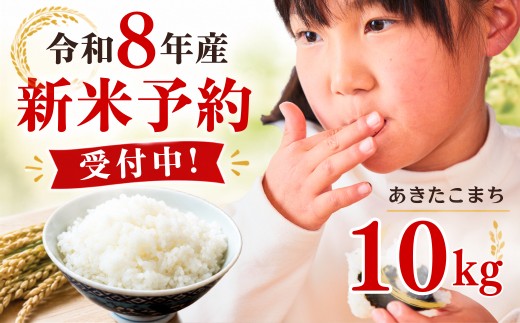 
                  5年連続完売のお米！あわくら源流米 あきたこまち 白米 10kg（5kg×2袋）新米 先行予約｜お米 米 予約 定期便展開あり 10キロ 小分け お弁当 冷めても美味しい おにぎり ギフト 5kg 20kg 30kg 玄米もあり K-bg-AFDA
                