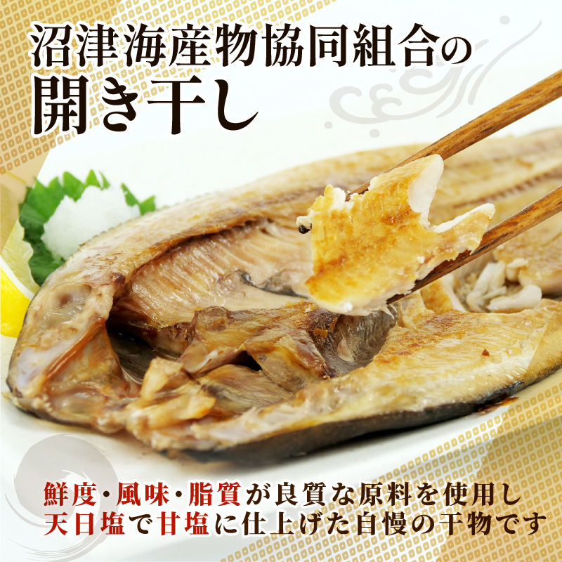 訳あり 旬 干物 詰め合わせ 1.5kg 魚 3種類以上 おまかせ セット 静岡県 沼津市