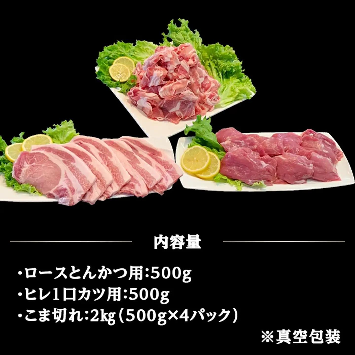 豚肉 とんかつ用 2種 ＋ こま切れ セット 3kg 小分け 冷凍 国産  【豚肉】
