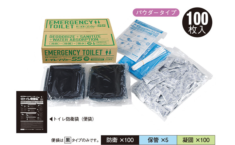 簡易トイレ トイレンジャーSS100 防災グッズ 災害 防災 トイレ 処理袋 凝固剤 防災用品 非常用 備蓄用 災害用 災害用トイレ 災害時トイレ 100回 100回分 女性用 男性用 介護用