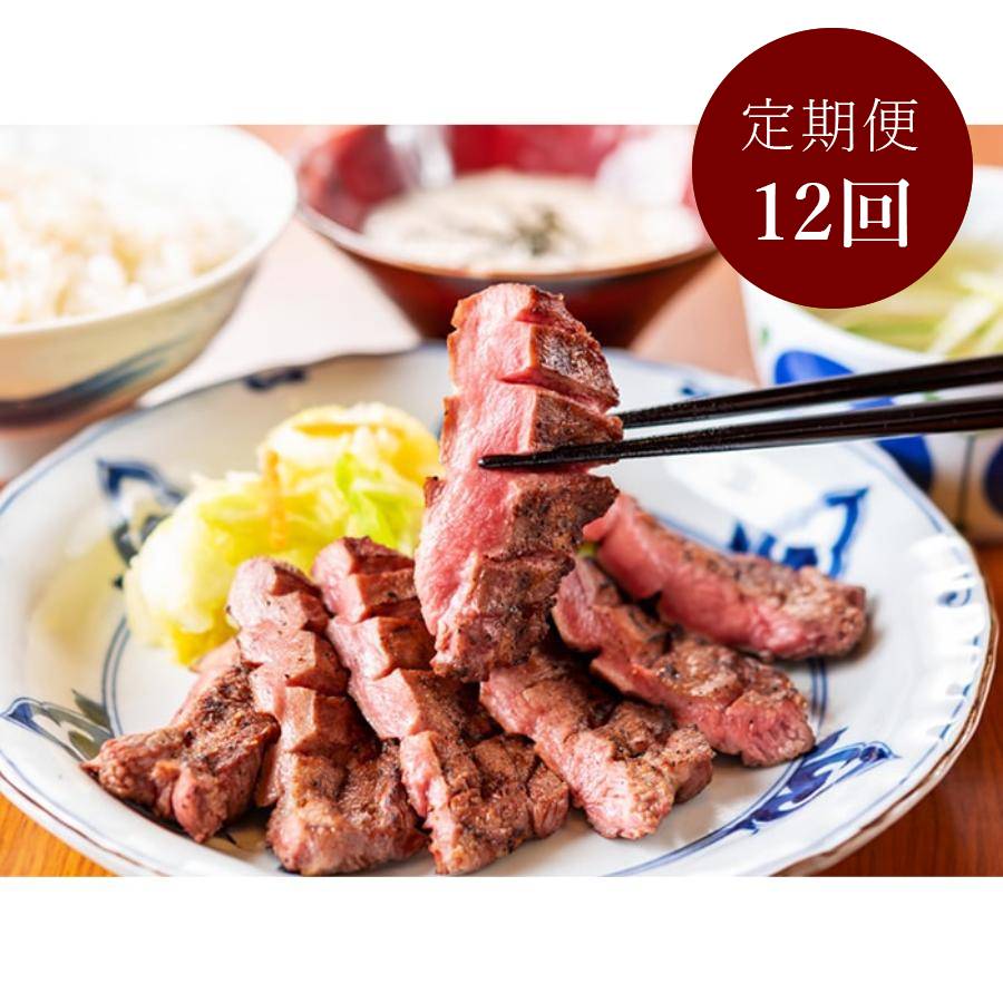 ＜タン次郎＞厳選厚切り「牛タン」2種セット計440g 定期便12回