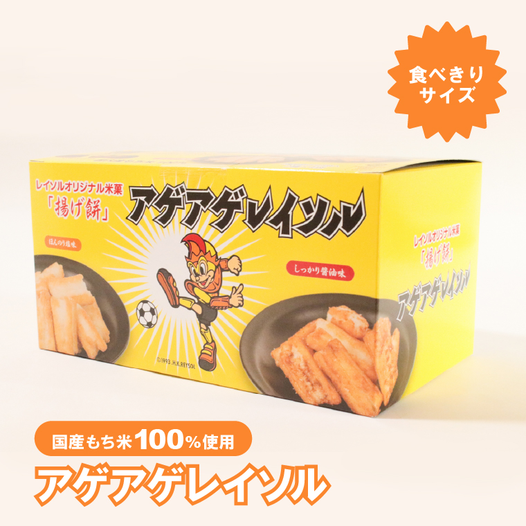 CZ-6 柏レイソルオフィシャル商品“アゲアゲレイソル”(2種×4袋）6箱セット (2023/10/1～)