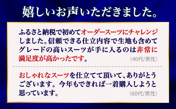 【全国5カ所で採寸可】 【御幸毛織オリジナル生地】【高級インポート服地】  オーダースーツ お仕立券 ＜御幸毛織＞ [CAN005] スーツ オーダー チケット すーつ オーダーメイド 厳選服地 メン