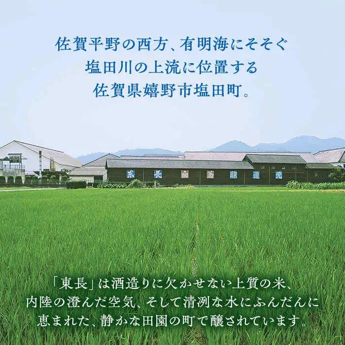 【定期便】 日本酒 純米東長 NAH059 日本酒 全6回