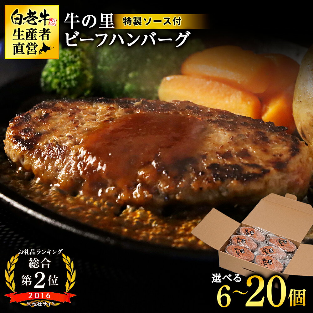 【ふるさと納税】【5営業日以内発送】牛の里ビーフハンバーグと特製ソースの詰合せ 選べるセット 880g〜2.2kg ビーフハンバーグ1個110g 冷凍 牛肉100％選べるハンバーグ（110g×8個） ソース（8袋）セット〜ハンバーグ（110g×20個） ソース（20袋）