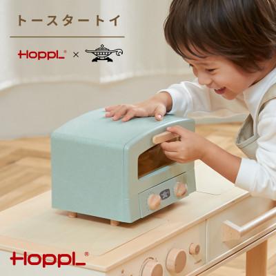 ふるさと納税 川西市 HOPPL(ホップル)トースタートイ(グリーン)