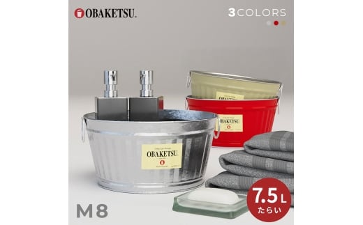 [№5258-6266]1406 たらい 7.5L 2個セット【シルバー・赤】　たらい バケツ おしゃれ 日本製 リビング キッチン 園芸