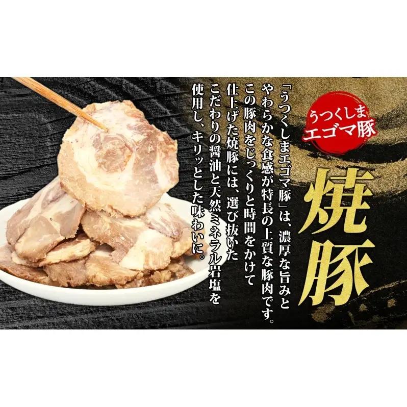 大沼亭 市場直営店 スライスチャーシュー 肩バラ 約800g チャーシュー 焼き豚 焼豚 煮豚 うつくしまエゴマ豚 バラ肉 豚肉 豚 ポーク おつまみ トッピング お取り寄せグルメ 送料無料 福島県 