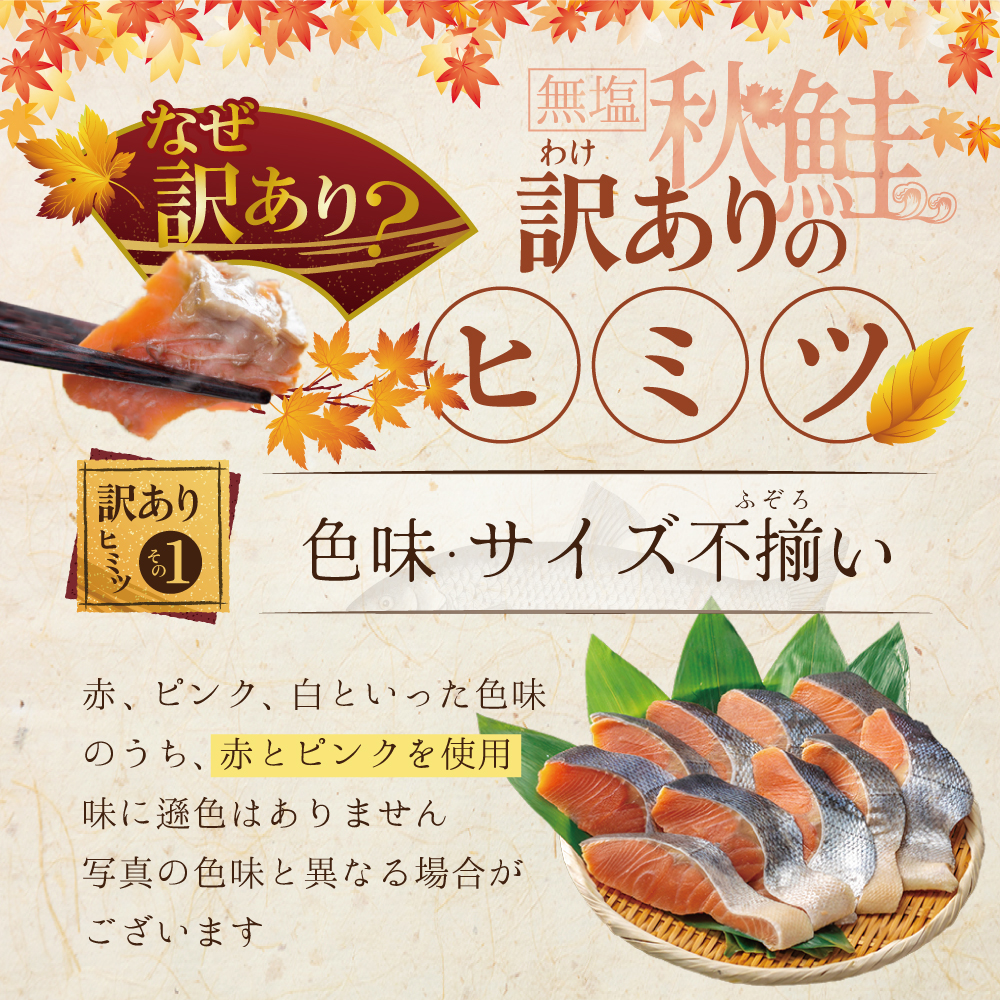 ★ME【訳あり】「秋鮭の切り身（無塩）」2.8kg【MS000MG01】（ 鮭 秋鮭 シャケ 秋シャケ 北海道産鮭 北海道産秋鮭 道産鮭 道産秋鮭 鮭切り身 鮭切身 さけ さけ切り身 さけ切身 国産鮭