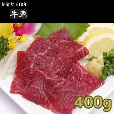 ふるさと納税 錦町 【馬肉】馬刺し400g