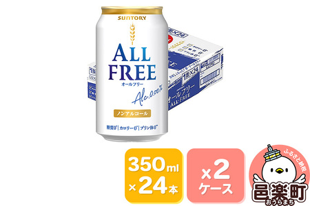 サントリー・オールフリー 350ml×24本入り×2ケース