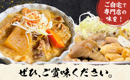 もつ煮屋の 特製もつ煮・もつ焼き 5人前 もつ煮屋 貫太郎《30日以内に出荷予定(土日祝除く)》栃木県 野木町