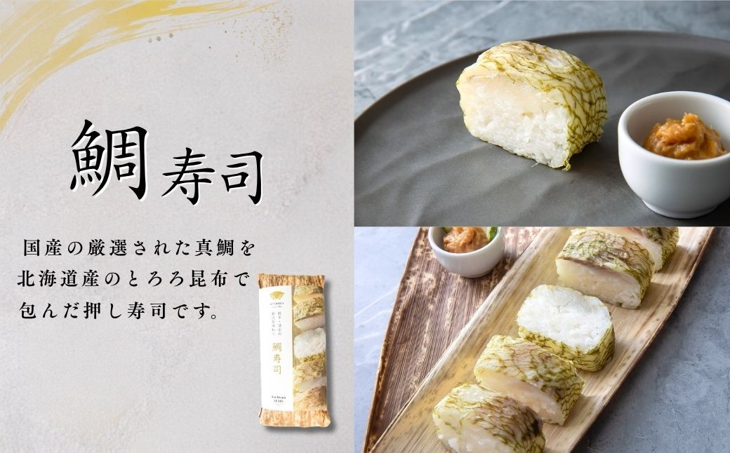 ハレの日のお祝いなどに！国産にこだわった鮭寿司、鯛寿司の食べ比べセット