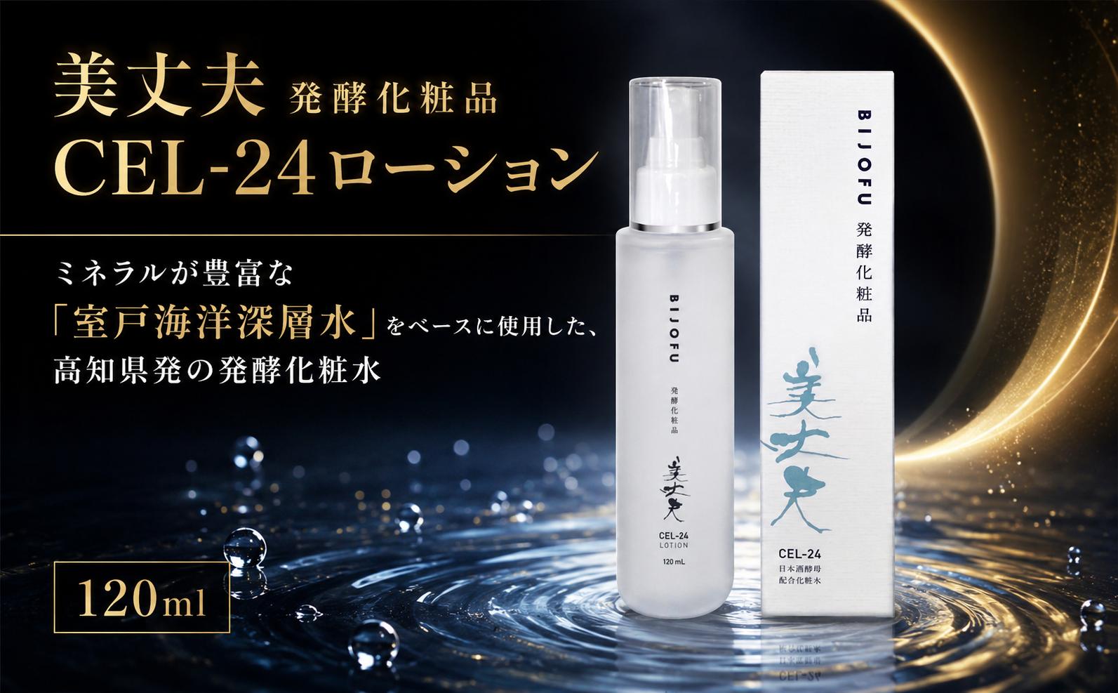 
                  美丈夫　発酵化粧品CEL-24ローション	化粧水 ローション 発酵化粧品 120ml 日本酒 乳酸菌 基礎化粧品 スキンケア コスメ 美容液 導入化粧水 携帯用 保湿 乾燥肌 敏感肌 潤い しっとり 美肌菌 アミノ酸 海洋深層水  メンズ レディース 男女兼用 濱川商店 高知県産 高知県 室戸市																																																			
                