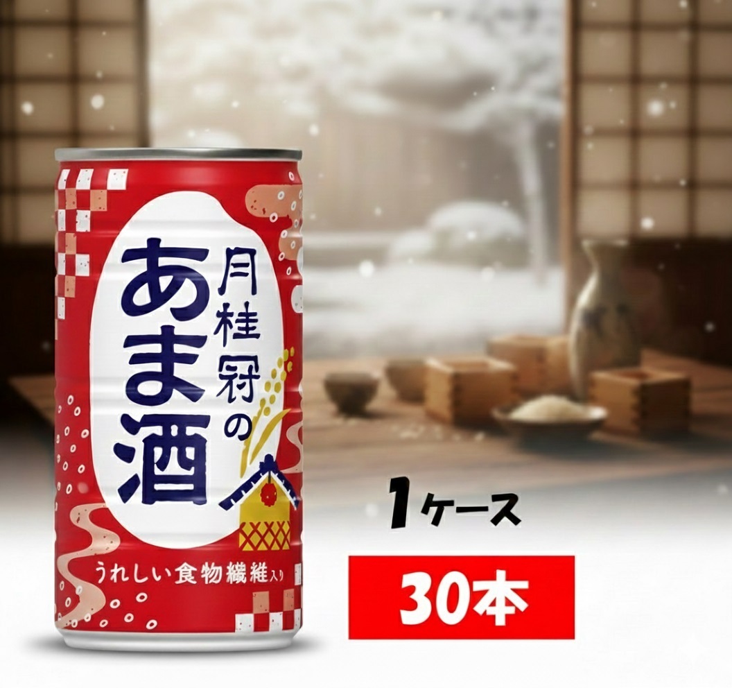 1084 甘酒　月桂冠のあま酒　しょうが無し　190g缶×30本　１ケース