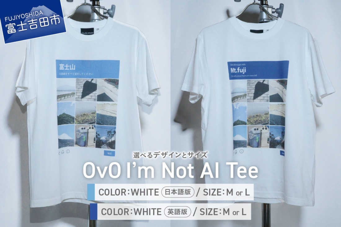 【 選べる デザイン / サイズ 】Tシャツ 半袖  WHITE 日本語版 / 英語版 【サイズ M / L】 綿100％ 「 OvO I`m Not AI Tee 」 ユニセックス ファッション 白 ホワイト 富士山 日用品 山梨 富士吉田