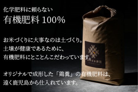 【令和5年産】【特別栽培米】福井県産 コシヒカリ 10kg ～化学肥料にたよらない有機肥料100%～ ネオニコフリー（玄米）[A-13405_02]