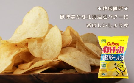 【北海道限定】カルビーポテトチップス＜北海道バターしょうゆ味＞12袋入×2箱《北海道工場製造》