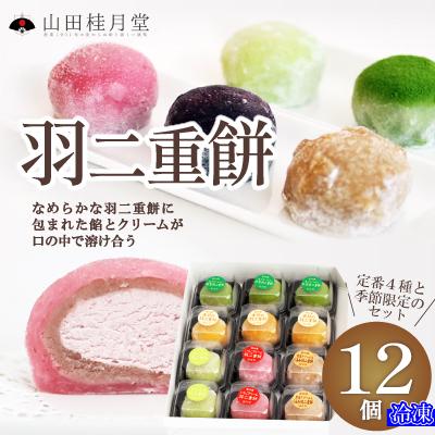 ふるさと納税 大館市 羽二重餅12個入